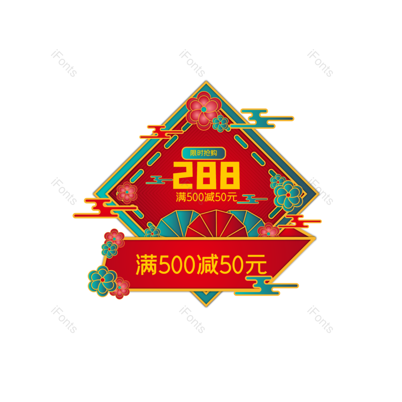 标签图片,中国元素,年货节PNG,促销免抠素材